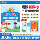 阳光同学 2026春新 课时优化作业 数学 一年级下册 北师大版 小学生同步教材练习册 随堂一课一练课课练单元提优训练