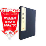 诗经（宣纸线装 1函2册 1版5次 文华丛书系列）