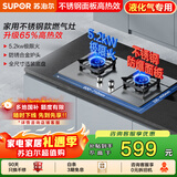苏泊尔（SUPOR）燃气灶煤气灶灶具 双眼5.2KW大火力65%热效率 不锈钢面板易清洁 液化气DS35S