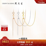 周大生【新年礼物】18K金项链素链女玫瑰金肖邦链锁骨链送女友约0.9g