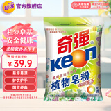 奇强6斤柔软花香天然植物洗衣皂粉大袋学生校服去污渍家庭装洗护清洁