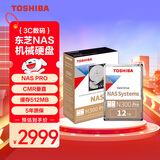 东芝（TOSHIBA）12TB NAS网络存储机械硬盘私有云家庭文件存储7200转 512MB SATA接口N300 PRO系列