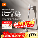 米家家用吸尘器 小米无线吸尘器2Pro 大吸力 深层除尘除螨吸拖一体 多功能弯折管