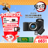 索尼（SONY）ZV-E10旅行KIT套装-黑色 