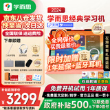 学而思经典学习机2024经典款学习平板小学到高中课程同步全科全年龄段AI电脑初中学前儿童专用护眼屏BJ70 经典8G+128G【送延保+手写笔】 X Pad家教机精准学Pro【附权益卡+保护套】