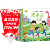 儿童自我保护绘本（套装10册）儿童绘本0-3-6岁安全教育幼儿早教启蒙书扫码有声伴读绘本培养孩子自我保护意识京东自营正版图书