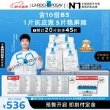 理肤泉【孙颖莎推荐】B5面膜PRO20片盒装补水保湿修护护肤品生日礼物