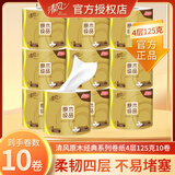 清风卷纸纸巾卷纸4层125克加大加厚厕所卫生纸亲肤无刺激卷筒超市同款 4层 125g*10卷