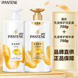 潘婷洗发水乳液修护丝质顺滑洗发露去屑家庭装大瓶精华素洗护洗头发膏 洗750g+护750g（乳液修护）