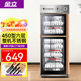金立厨电消毒柜商用立式大容量餐饮饭店双门不锈钢消毒碗柜 【约30-60人】450型 宽57cm 六层 臭氧消毒