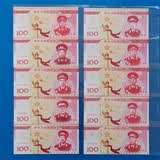 测试钞 测试券 纪念荧光券（不是钱币；不可存银行） 十大元帅（全套10枚）