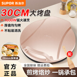 苏泊尔（SUPOR）电饼铛30cm双面加热家用抗菌系列电饼档电饼锅煎饼锅春饼机烙饼锅新款煎烤机大尺寸加深烤肉锅 大烤盘大火力 独立控温 不可拆洗上下盘
