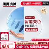 明月镜片 PMC超薄配镜防蓝光耐磨防紫外线高清变色定制近视眼镜片 2片 明月智能变色灰色镜片 1.60现片非球面