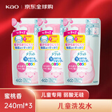 花王（KAO）儿童泡沫洗发水蜜桃型240ml*3 控油无硅易冲洗日本进口
