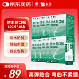 云南白药泰邦防水创口贴 透气皮外伤擦伤创可贴防磨脚  100片*10盒