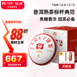 大益TAETEA茶叶普洱茶熟茶7572饼茶提装礼盒 200g*7饼 经典标杆口粮茶