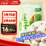 十月稻田 莲子 250g 半斤 湘潭产去芯磨皮白莲子 桂圆百合银耳羹煲汤食材 