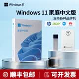 正版windows11专业版原版纯净重装10家庭简体中文pro苹果mac笔记本双系统M2芯片U盘远程 win11家庭中文版-简体中文USB（可激活一台）