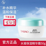 大宝 水凝保湿系列 补水滋润不干男女士护肤乳液精华四季保湿送礼秋冬 大宝水凝保湿精华霜50g