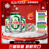燕京啤酒 10度鲜啤 整箱装 330mL 24罐 整箱装