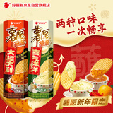 好丽友（ORION）薯愿蘸酱薯片2连罐桔子/酸奶油味192g/组 非油炸膨化食品休闲零食