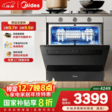 美的（Midea）【灶下V9 Pro】洗碗机嵌入式家用灶下15套升级一键洗烘蒸汽单消毒七星消杀105℃热烘洗消一体机
