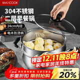 美厨（MAXCOOK）汤锅蒸锅 304不锈钢二层汤煲双层汤蒸锅蒸屉蒸格炖锅24cm MCT1267