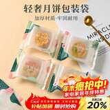 杰凯诺（Jekero）中秋月饼包装袋带托机封袋自封袋子内配底托 四季袋子50g50套