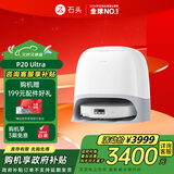 石头（roborock）扫地机器人扫拖一体 P20 Ultra 扫拖洗烘一体机热水洗拖布擦地拖地洗地机P20极光增强【升级版】