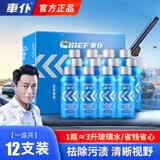 車仆浓缩玻璃水雨刮精强力去污去油膜去虫胶60ml*12瓶