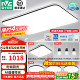 雷士（NVC）吸顶灯客厅灯简约现代LED照明灯具全屋套餐卧室灯-光鸿 【舒适光】智控客厅4室2厅餐吊灯