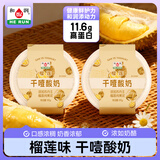 和润干噎酸奶榴莲味100g*2 网红干巴酸奶  冷萃酸奶 希腊酸奶