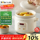 小熊（Bear）电炖锅 电炖盅 煲汤锅 炖汤锅 电砂锅 煮粥锅 婴儿熬粥家用可预约白瓷 2-3人用 DDG-E20M1米黄色2L