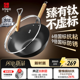 三禾炒锅无涂层钛铁不粘锅炒菜锅钛铁炒锅氮化防锈有钛铁锅平底32cm