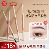 美康粉黛极细眉笔防水防汗不易掉色晕染不脱自然持久纤细野生眉节日礼物 亚麻色极细眉笔【深棕发色】