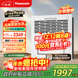 松下（Panasonic）智能浴霸【国家补贴】暖风照明排气一体 通用暖风机 FV-JDBNKL1