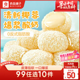 良品铺子生椰麻薯(酸奶味)200g麻薯糯米糍糯叽叽中式糕点点心糯米糍零食