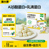 窝小芽A2β酪蛋白奶酪小方 儿童零食奶酪块牛初乳奶片饼干冻干6g*3/盒