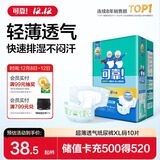 可靠（COCO）超薄透气成人纸尿裤XL10片（臀围≥110cm）老年人孕产妇尿不湿
