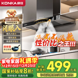 康佳（KONKA）抽油烟机家用欧式顶吸式T型排油烟机【超高性价比】20m³爆炒大吸力 国补 挥手智控CXW-280-KEE81
