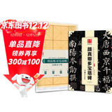 华夏万卷毛笔字帖 中国书法传世碑帖精品楷书颜真卿多宝塔碑+毛边纸 学生成人书法原帖拓本字帖(2本套)