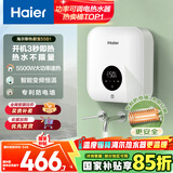 海尔（Haier）即热式小厨宝电热水器 55B1 5500W双驱变频电即热 即开即热智能恒温 全时热水供应 家用厨房热水宝
