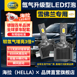 海拉（HELLA）雪佛兰迈锐宝/迈锐宝XL/科迈罗原车氙气D3S改装LED激光超亮大灯泡