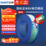 正泰（CHNT）电线电缆家装照明插座用线单芯硬导体无护套电缆BV-6绿色100米