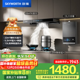 创维（Skyworth）烟灶热三件套 欧式顶吸油烟机23立方大吸力烟机灶具热水器套装组合Y1H+Z50BS-1S+13DH01