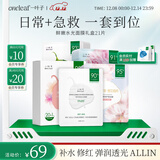 一叶子鲜嫩水光面膜21片补水保湿细致毛孔提亮焕肤礼物女