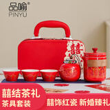品喻（PINYU）茶具套装茶杯茶壶整套结婚喜庆节日伴手礼高端红色礼盒装