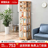 家逸（JIAYI）旋转书架实木落地书架书柜客厅置物架学生卧室立式收纳架储物架 六层原木色【全实木】