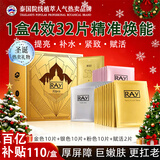 妆蕾（RAY）面膜32片套装提亮肤色补水保湿抗皱紧致男女士生日圣诞节礼物