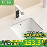 FOAO 德国大容量平底台下盆卫生间方形洗脸盆石下盆陶瓷嵌入式洗手盆 15寸单盆（360*320*170）